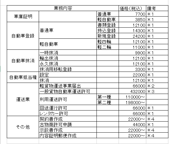 2023.10料金表.jpg